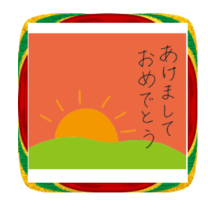 あやの年末年始編